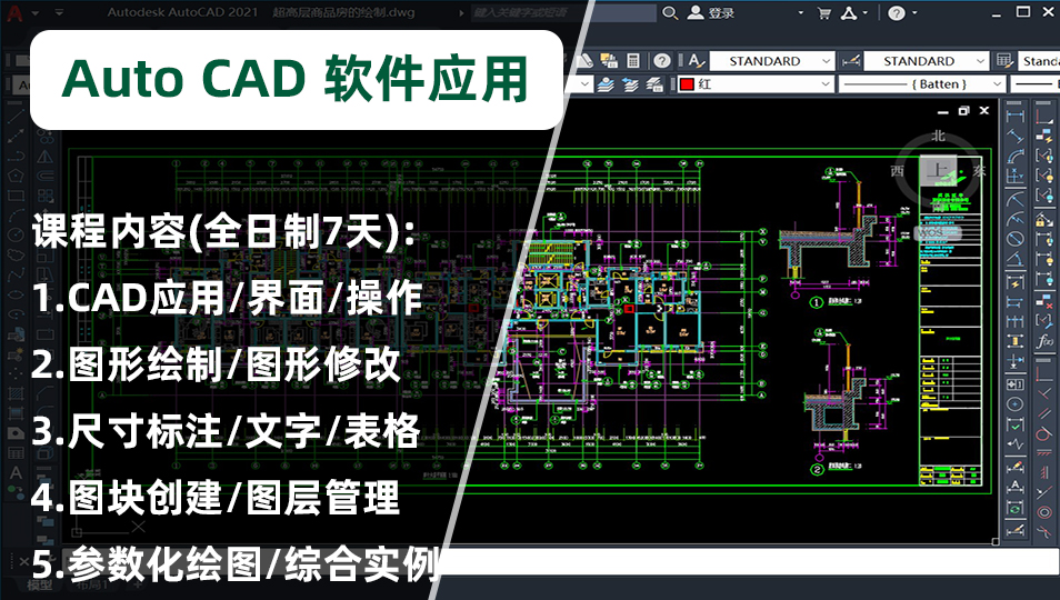 Auto CAD软件应用培训课程